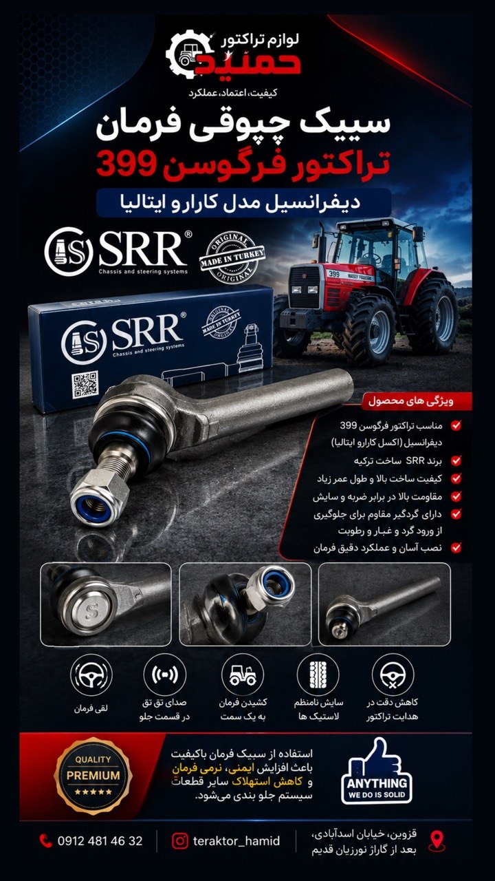 سیبک چپوقی فرمان تراکتور فرگوسن 399 SRR ترکیه مدل کارارو