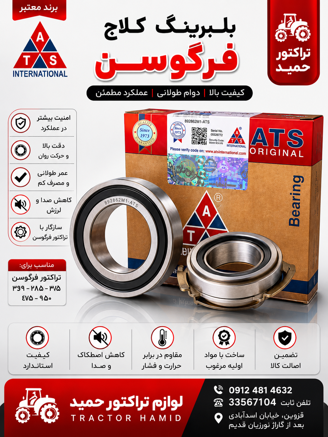 بلبرینگ کلاج تراکتور فرگوسن ATS