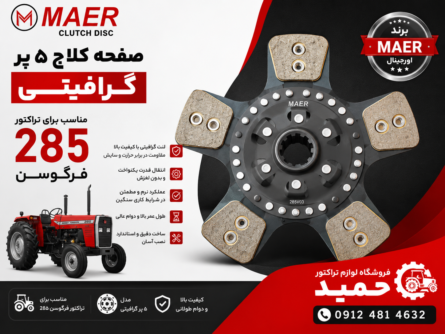 صفحه کلاج 5پر گرافیتی تراکتور فرگوسن 285